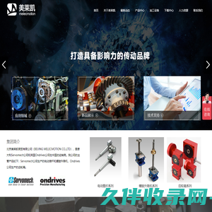 北京美莱凯商贸有限公司  |  电动推杆  |  螺旋升降机  |  齿轮箱