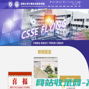 深圳大学计算机与软件学院