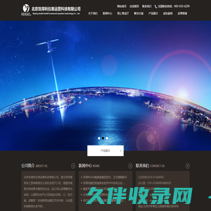 北京双得利仪表运营科技有限公司