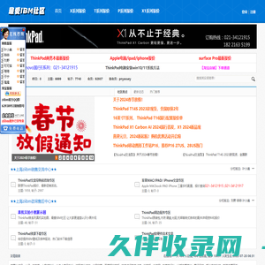 上海ThinkPad专卖|thinkpad行货笔记本|上海IBM笔记本电脑|上海thinkpad论坛