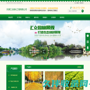 天津汇众绿化工程有限公司