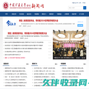 中国矿业大学(北京) 新闻网-中国矿业大学(北京) 新闻网