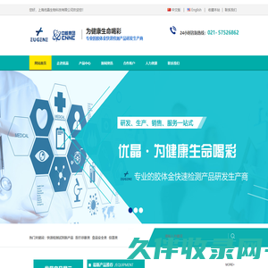 胶体金快速检测产品研发生产商-上海优晶生物科技有限公司