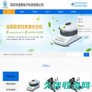 速赛水分仪-深圳市速赛电子科技有限公司