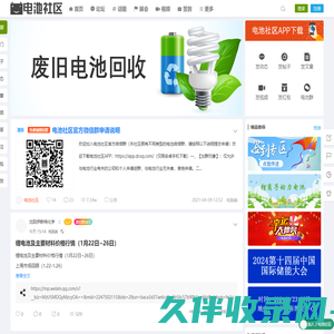 【电池社区】-中国电池论坛_锂电池技术论坛_铅酸蓄电池论坛
